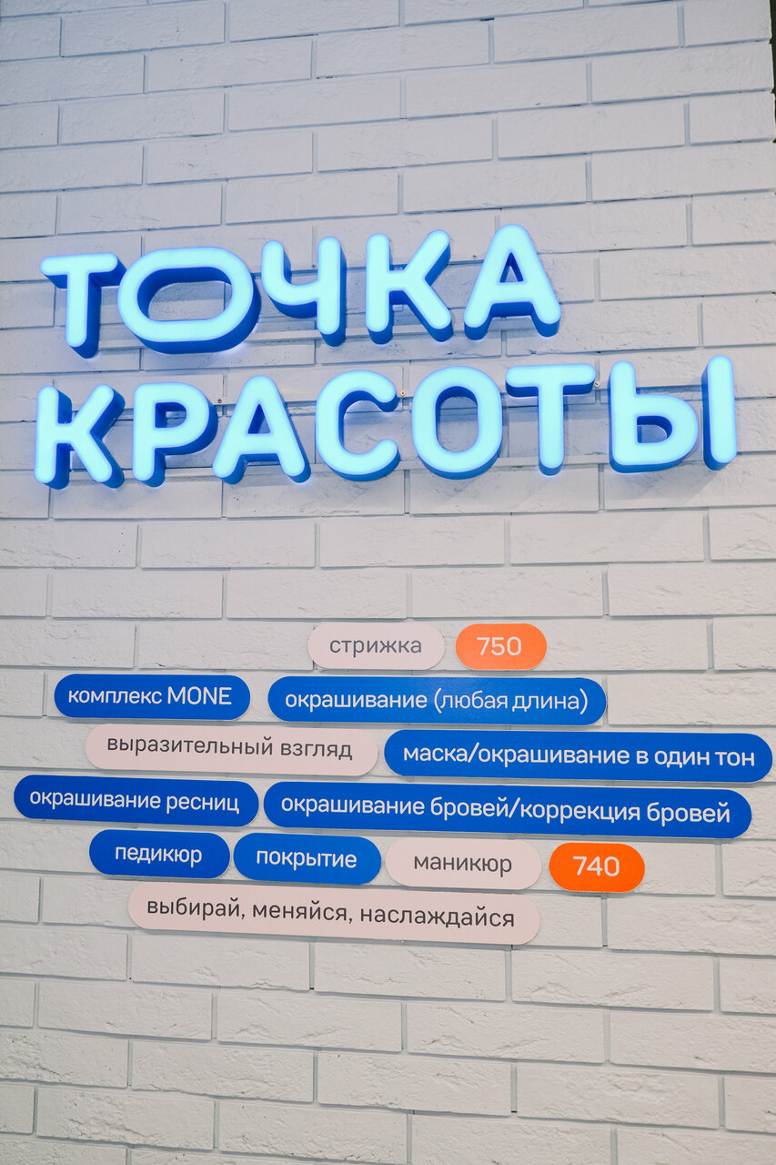 Точка Красоты
