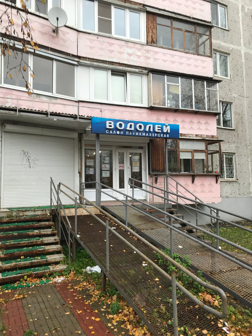 Водолей