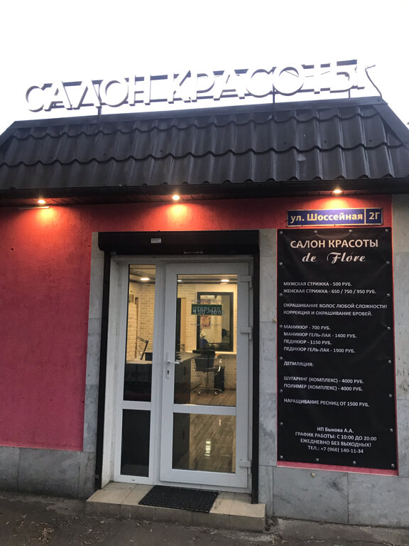 Фото салона