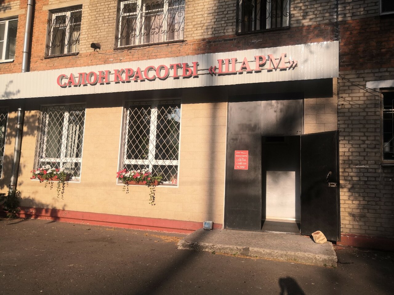 Шарм