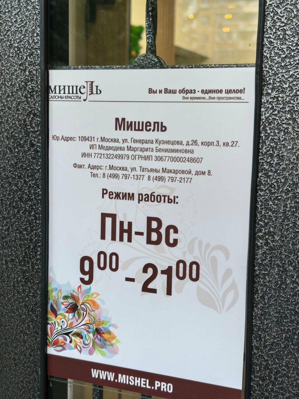Фото салона