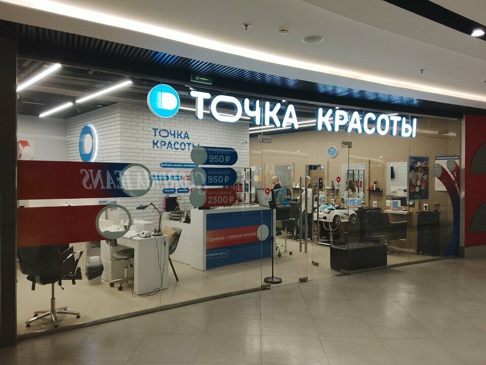Точка Красоты