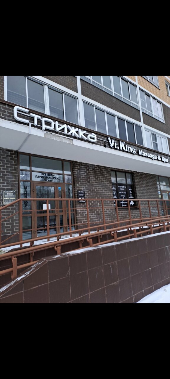 Стрижка