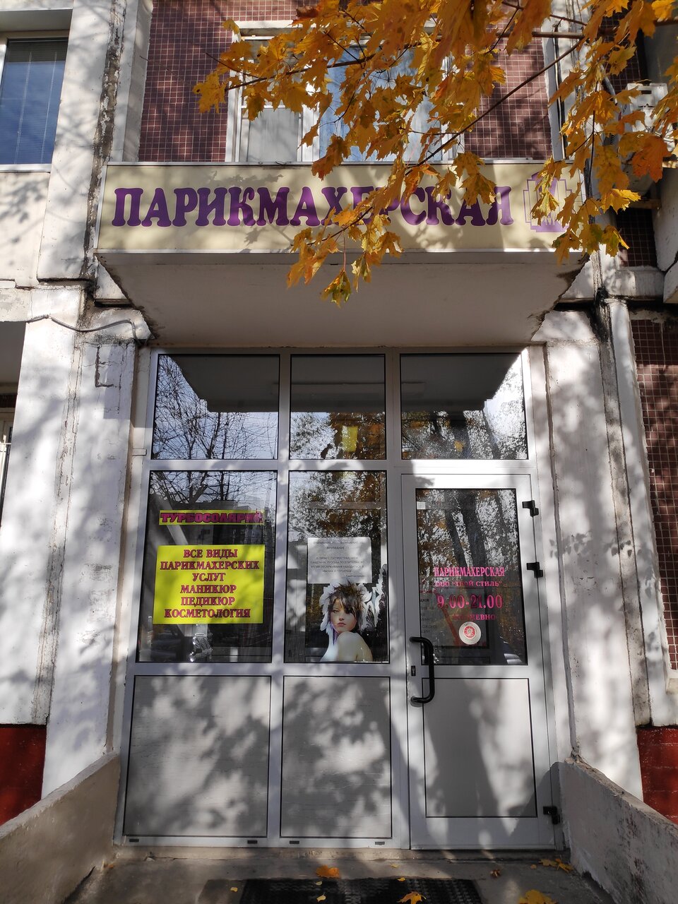 Фото салона