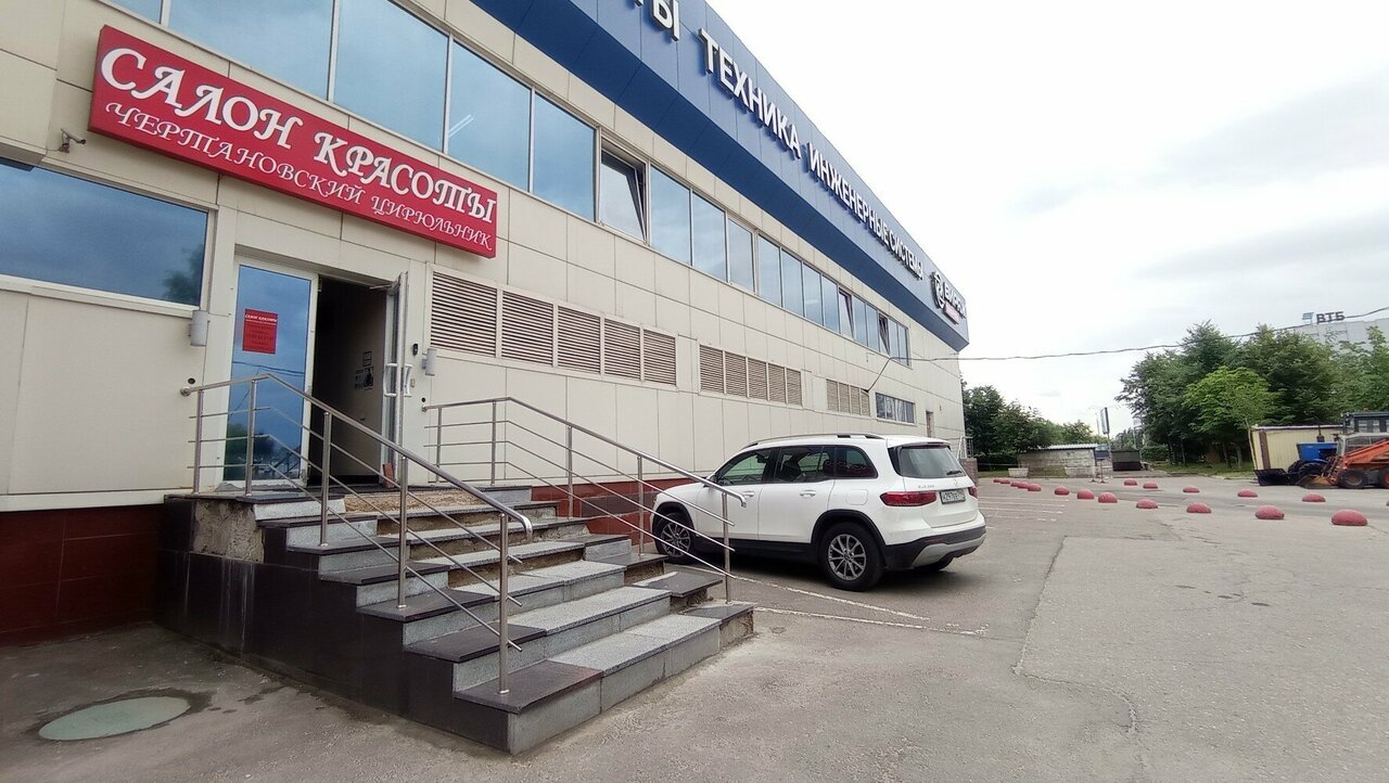 Чертановский цирюльник
