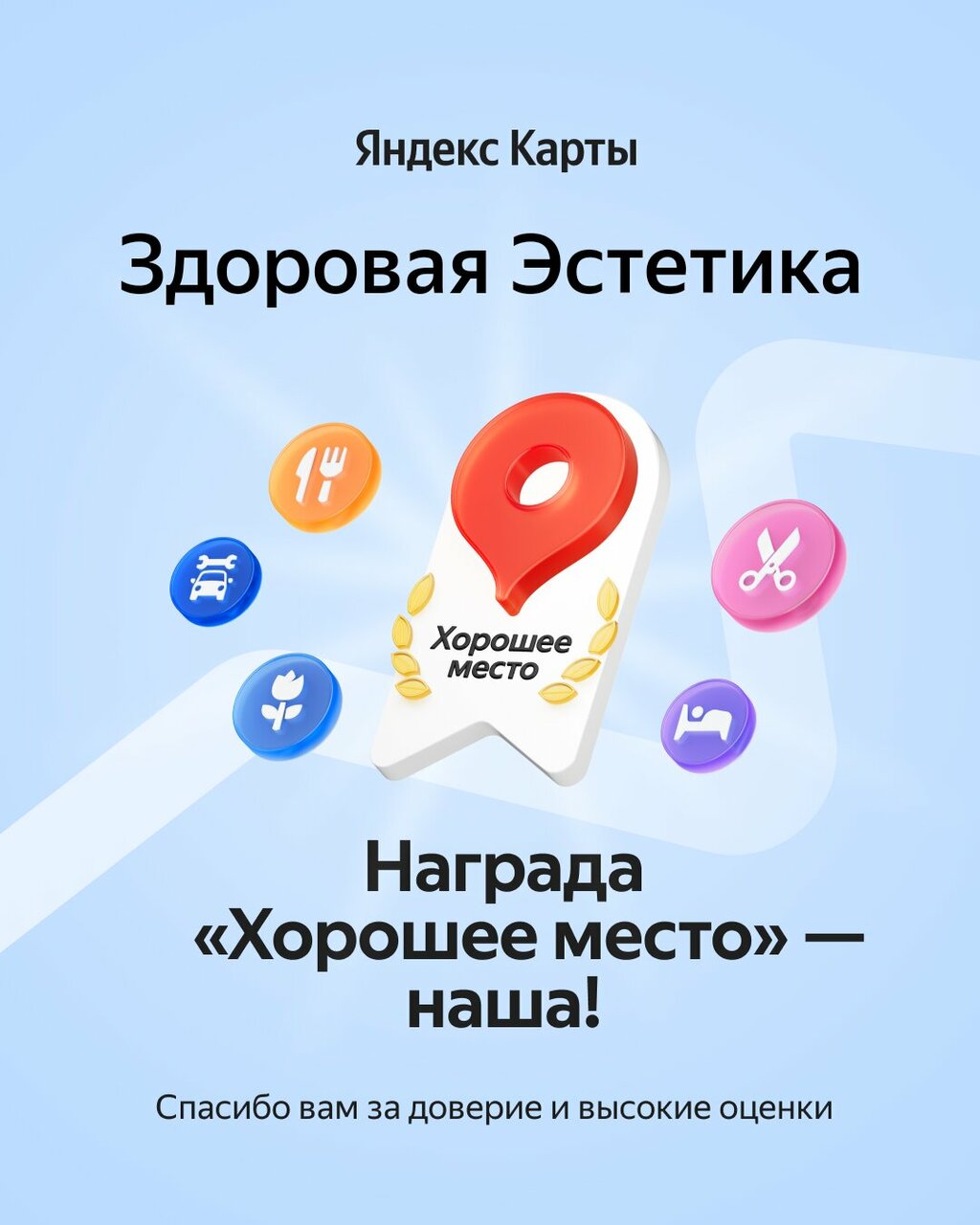 Здоровая Эстетика
