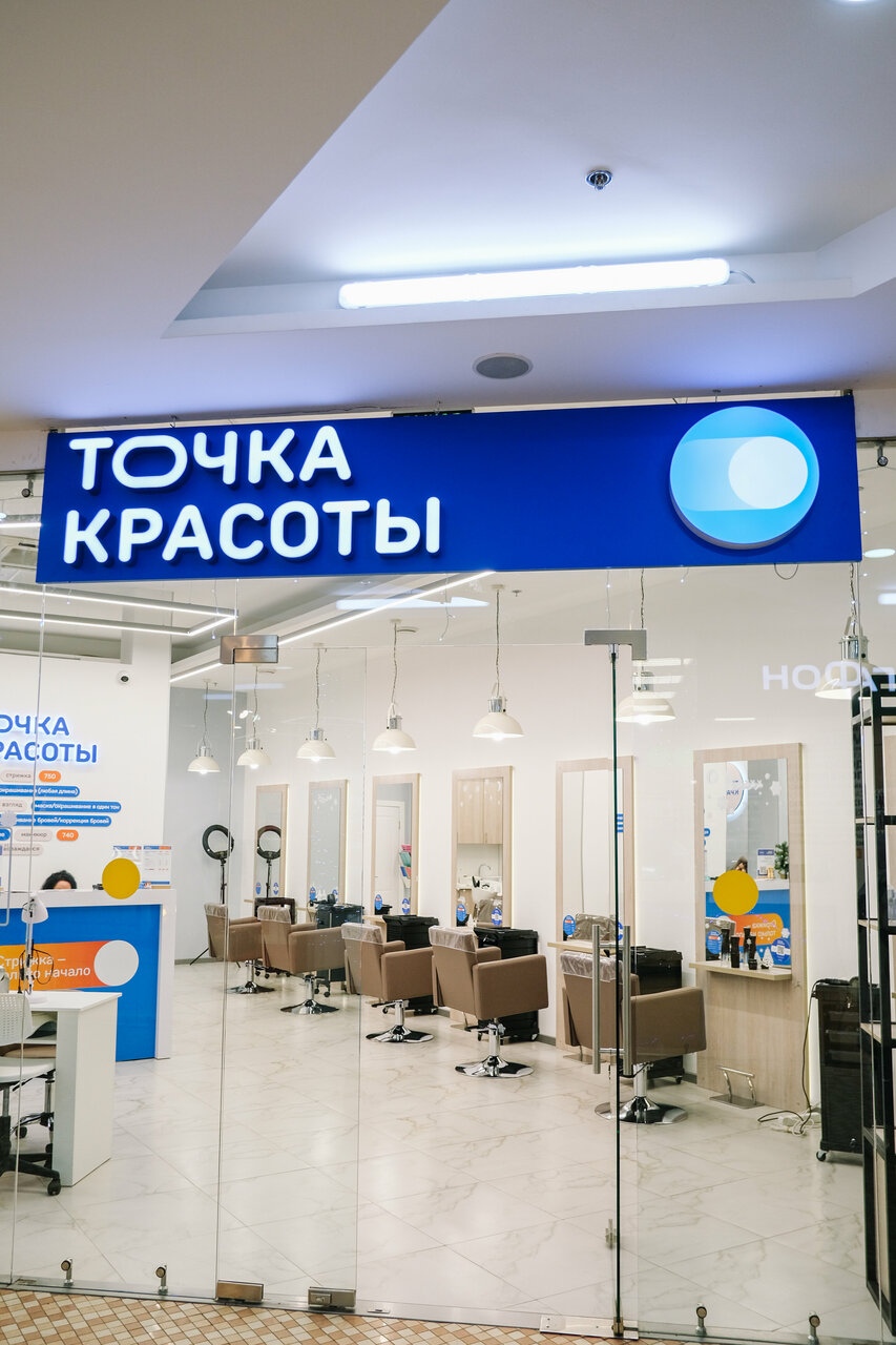 Точка Красоты