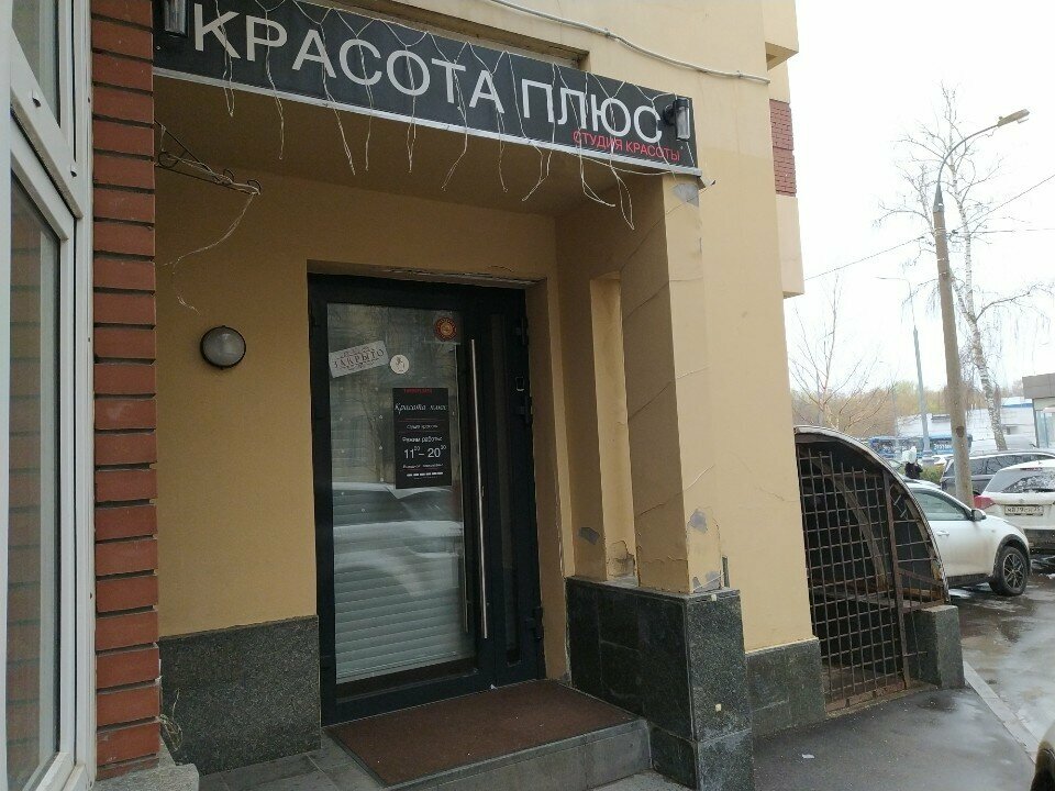 Красота плюс
