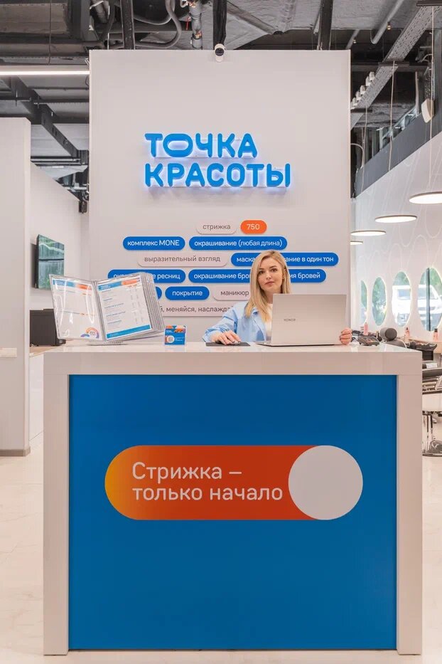 Точка Красоты