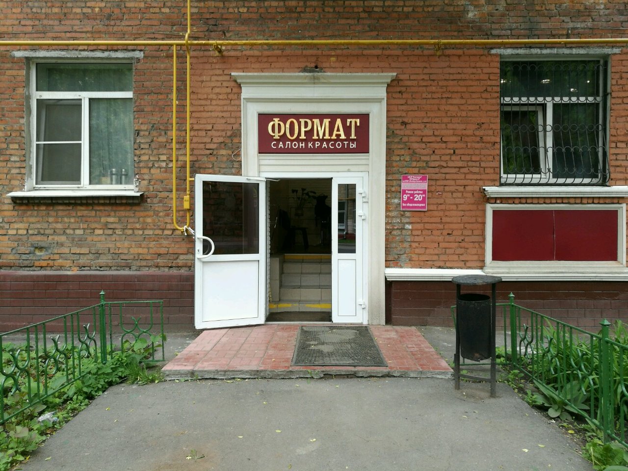Формат