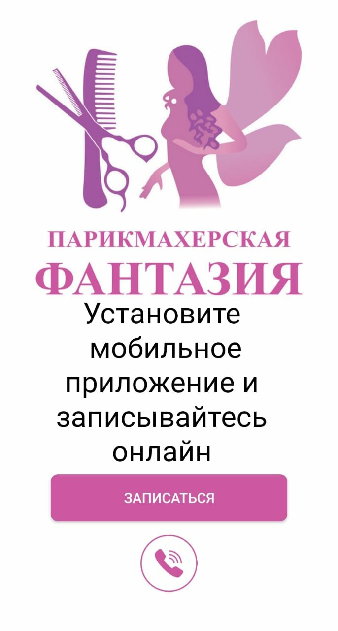 Фантазия