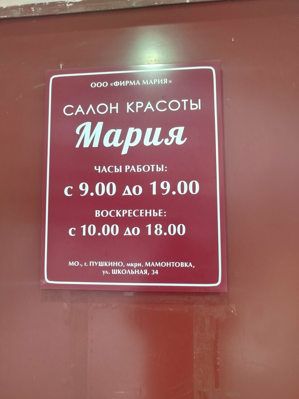 Фото салона