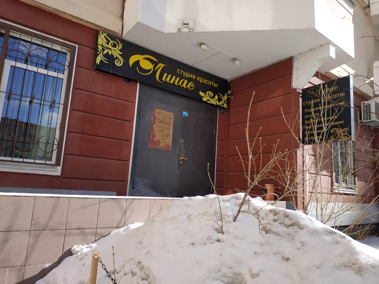 Линас