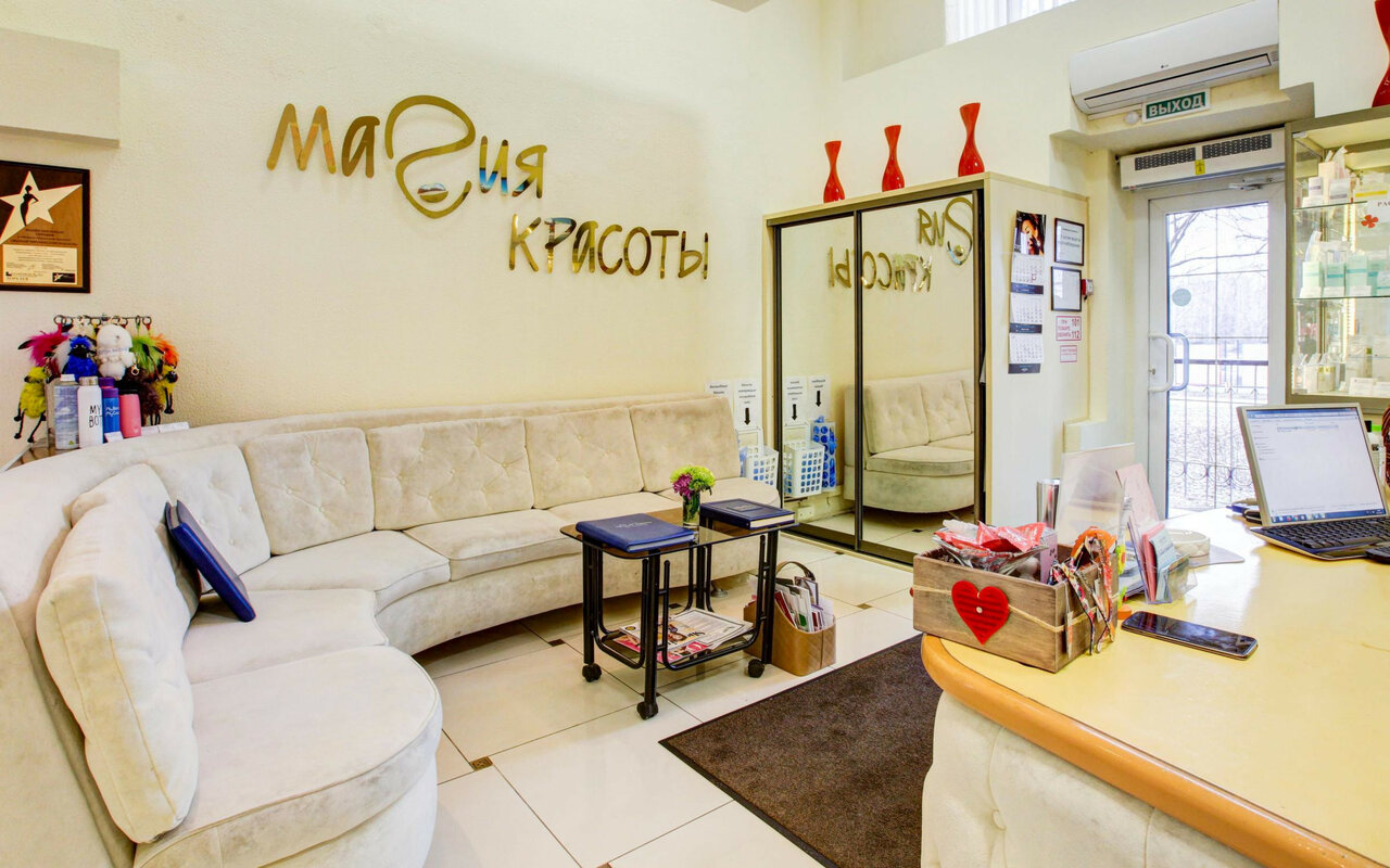 Магия красоты