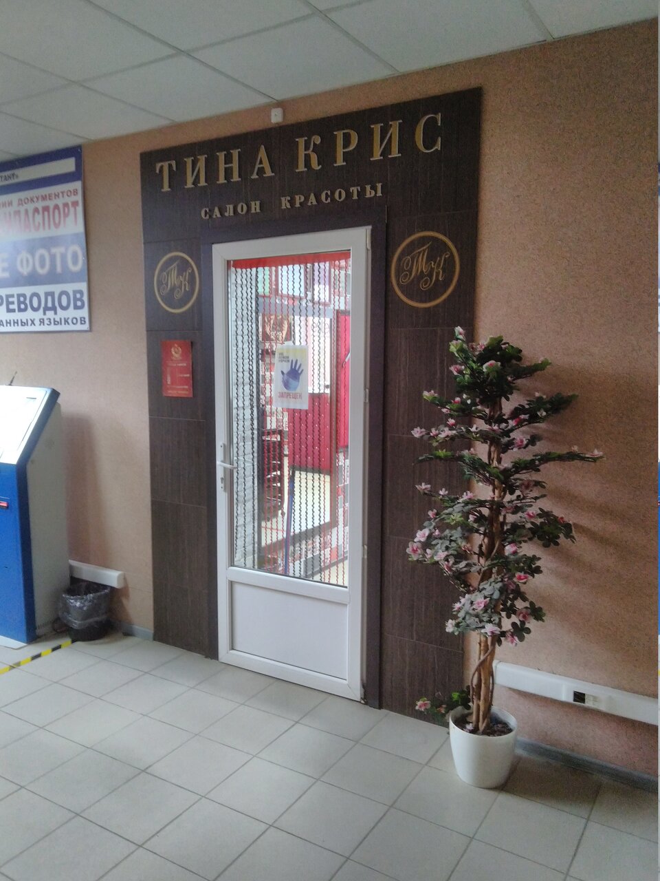 Тина-Крис