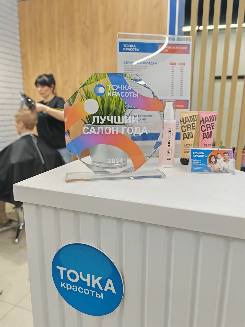 Точка Красоты