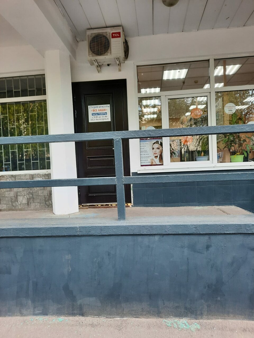 Все наши
