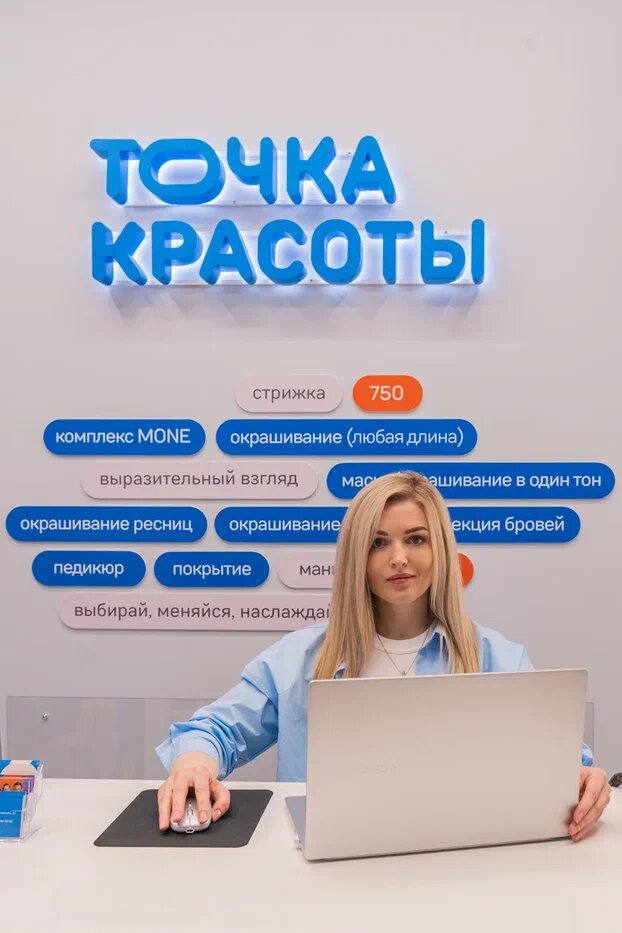 Точка Красоты