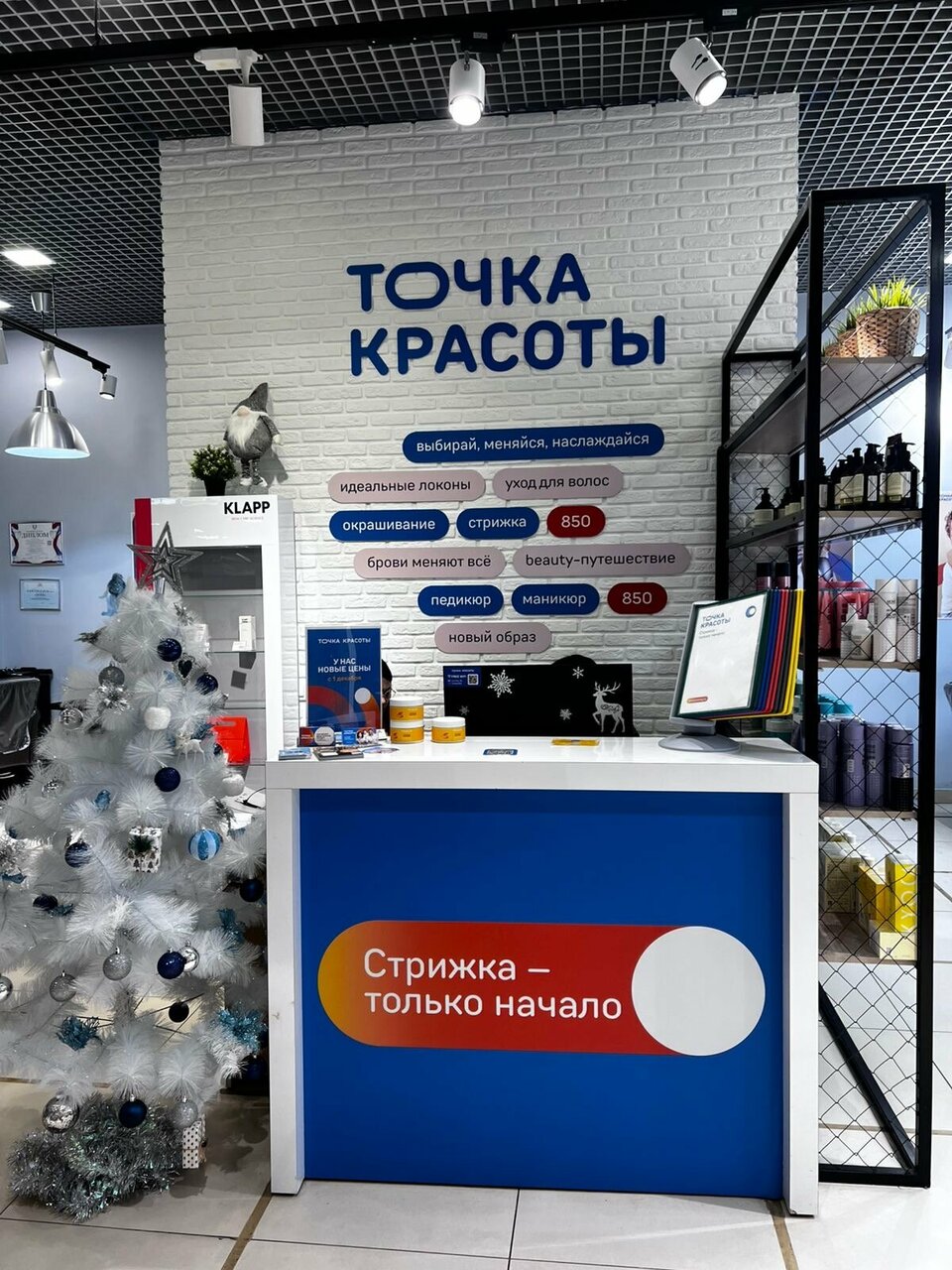 Точка Красоты