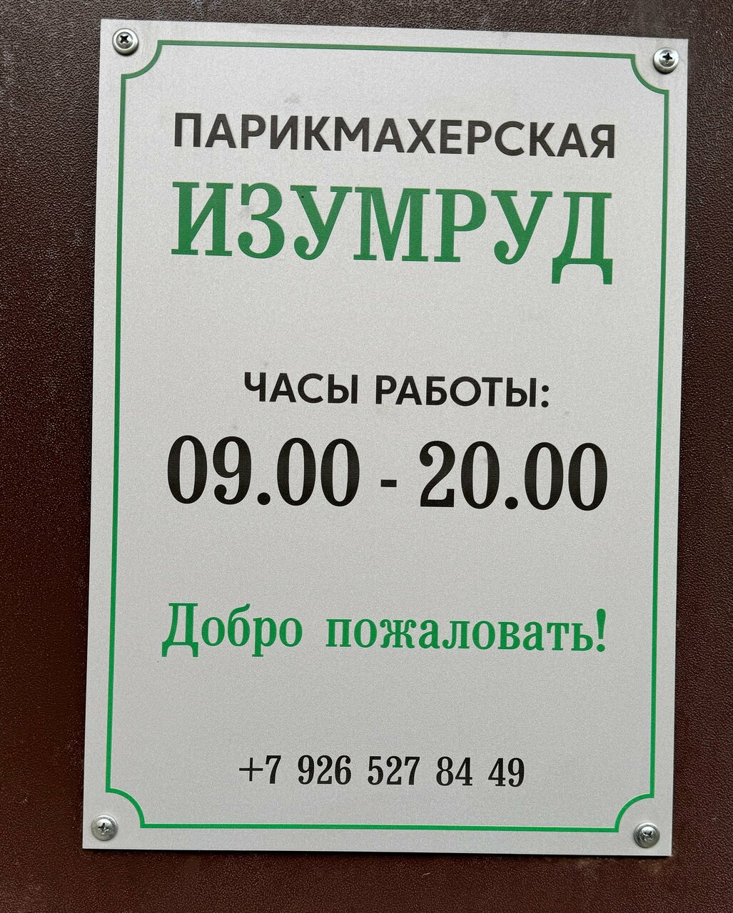Фото салона
