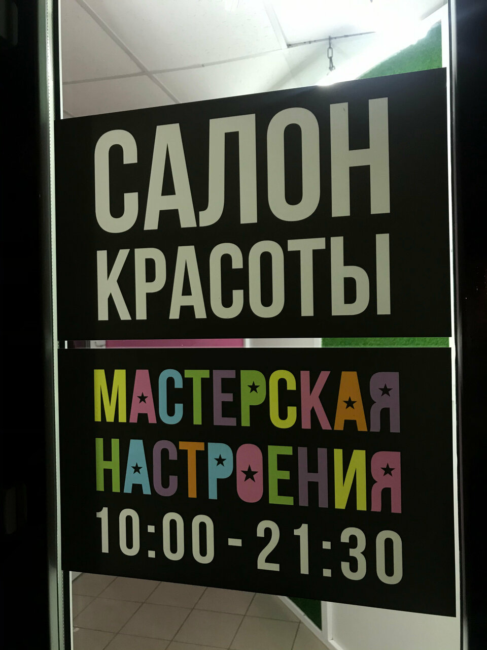 Фото салона