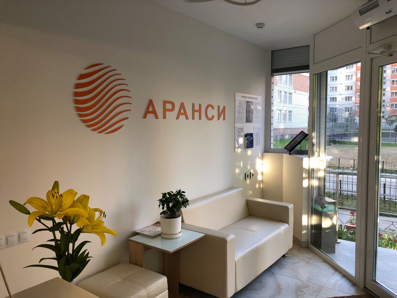 Аранси