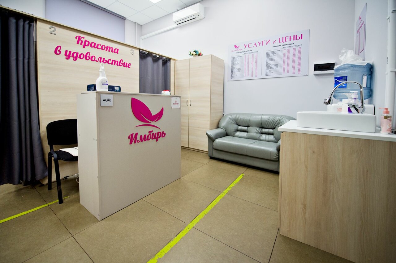 Имбирь