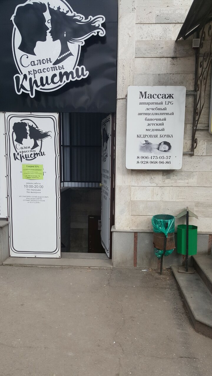 Массажный кабинет
