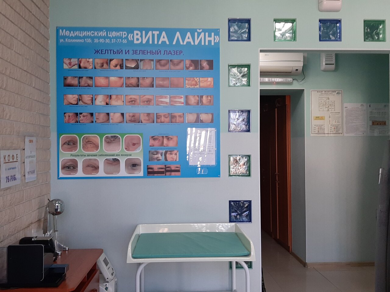 Вита Лайн