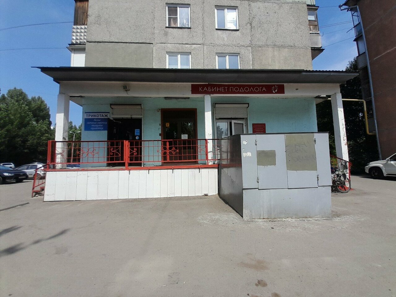 Кабинет подолога