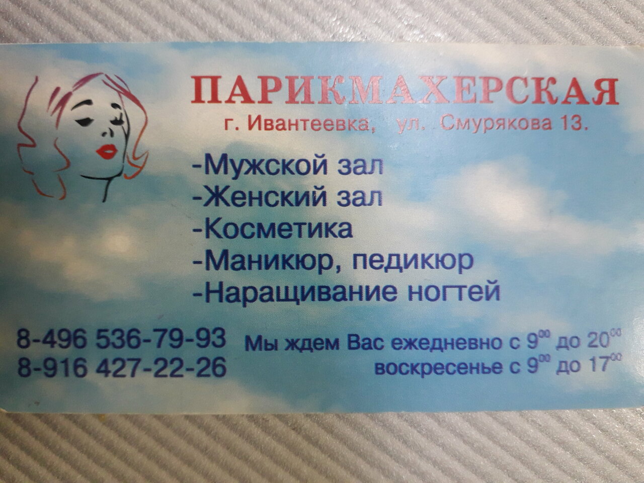 Парикмахерская