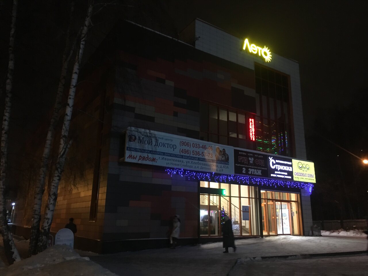 Стрижка