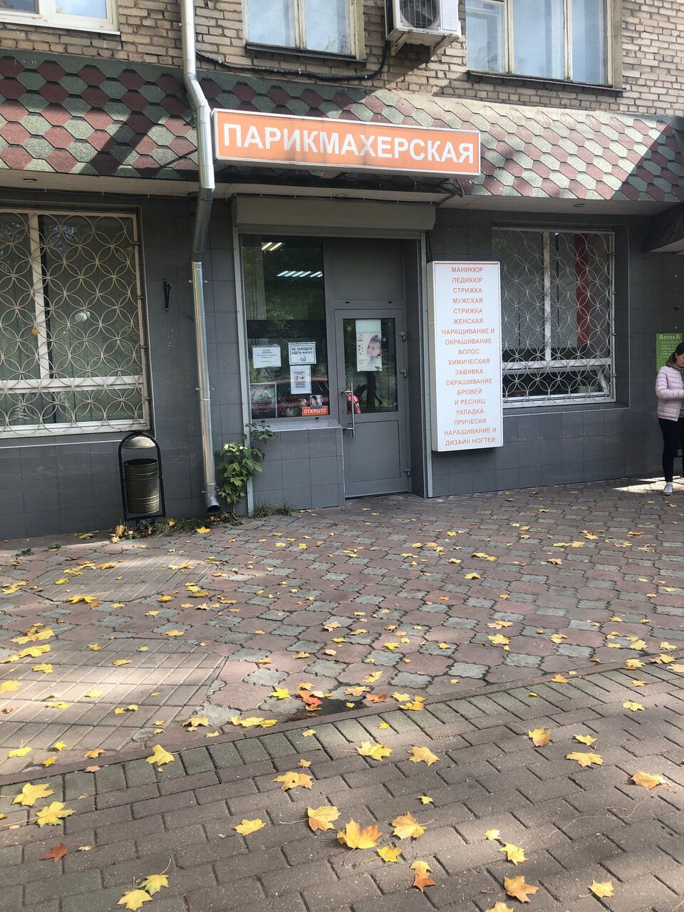 Парикмахерская