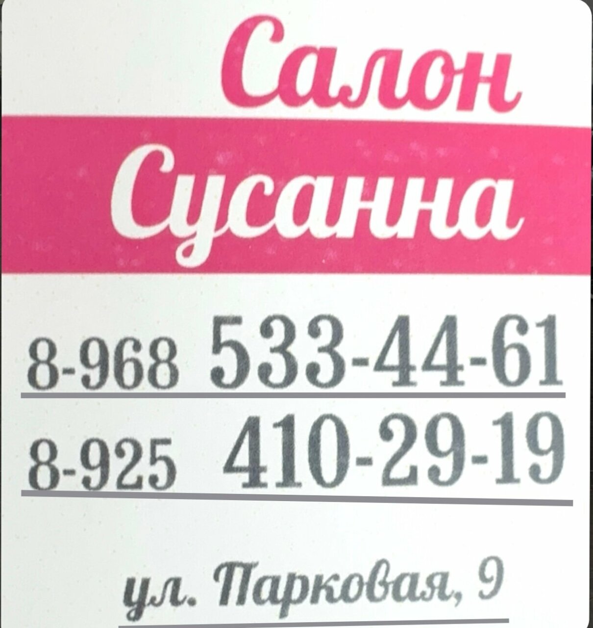 Фото салона