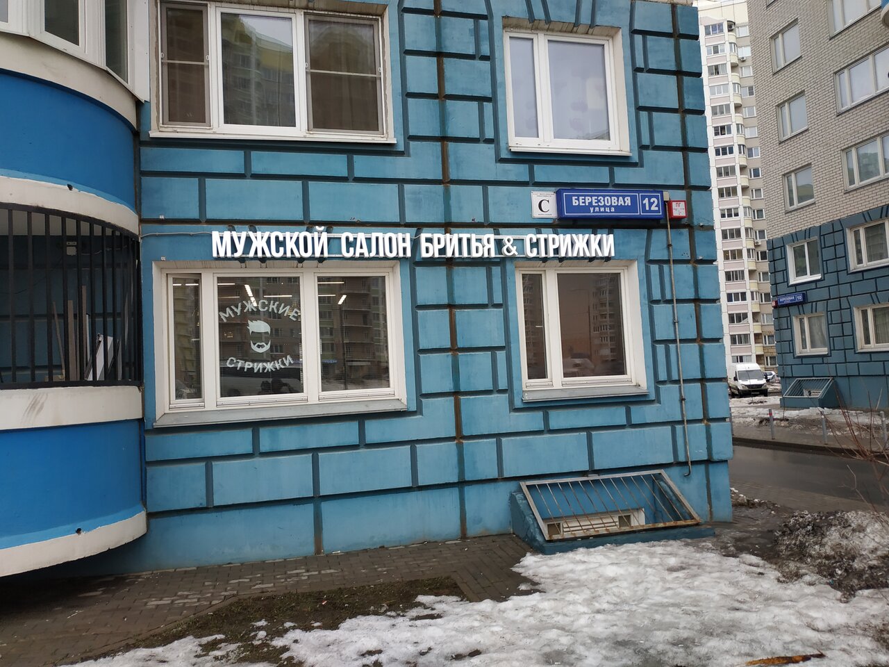 Мужские стрижки