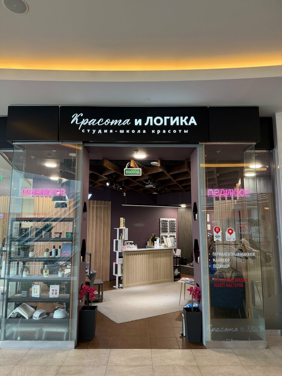 Красота и Логика