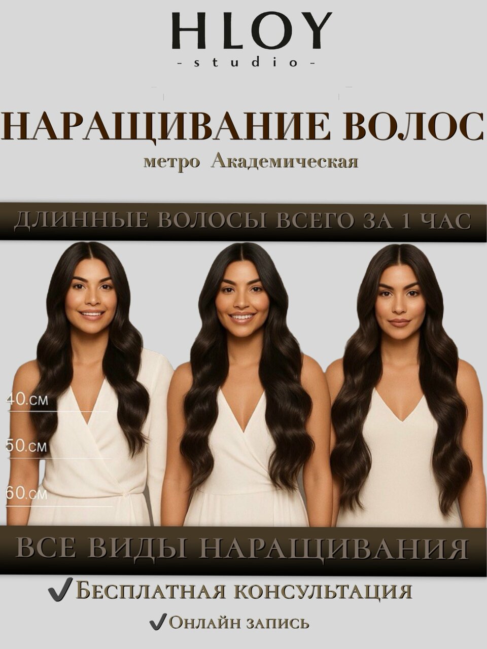 Laura Hair Moscow