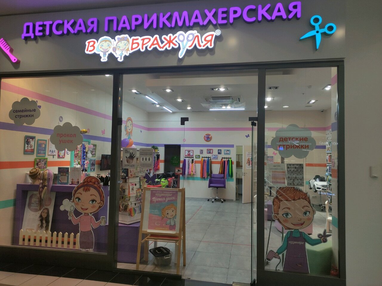 Детская парикмахерская Воображуля