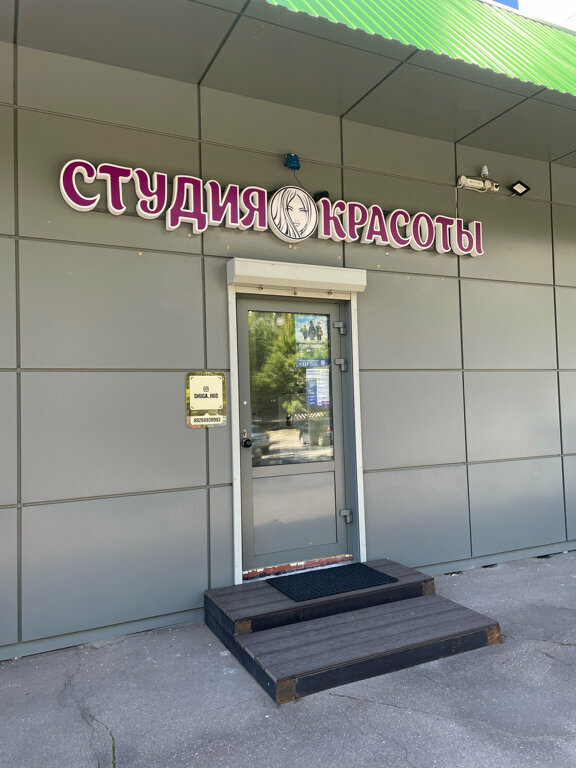 Студия красоты