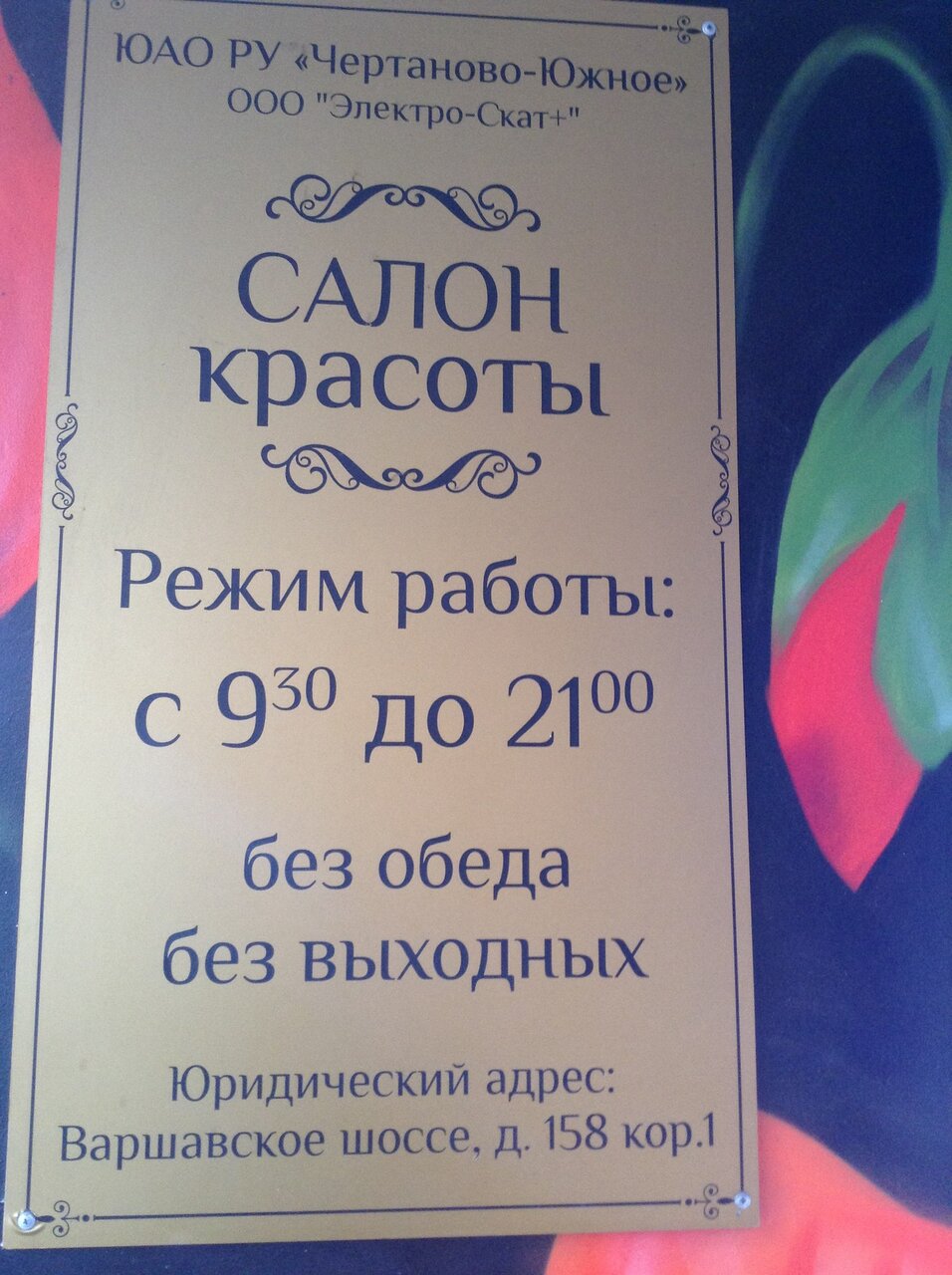 Фото салона