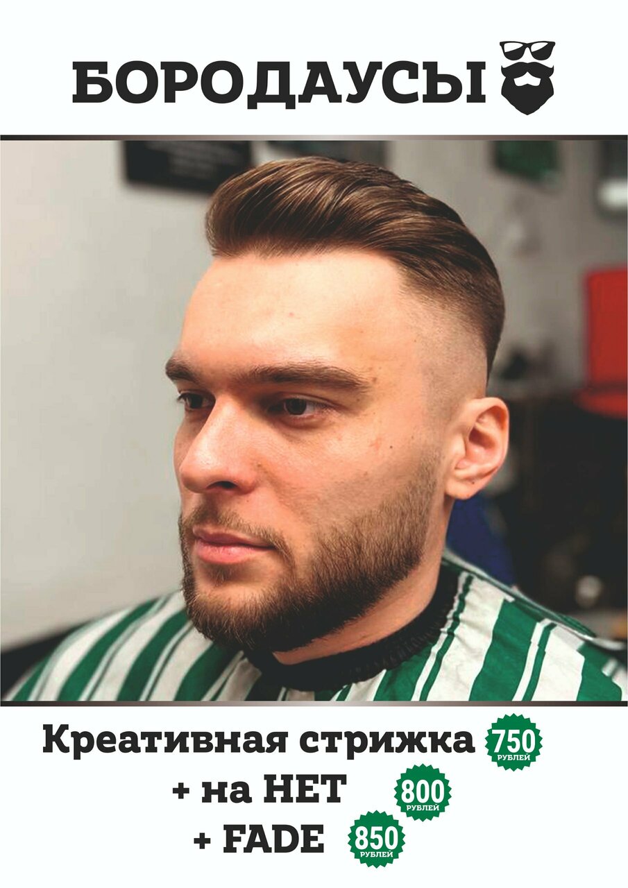 Бородаусы