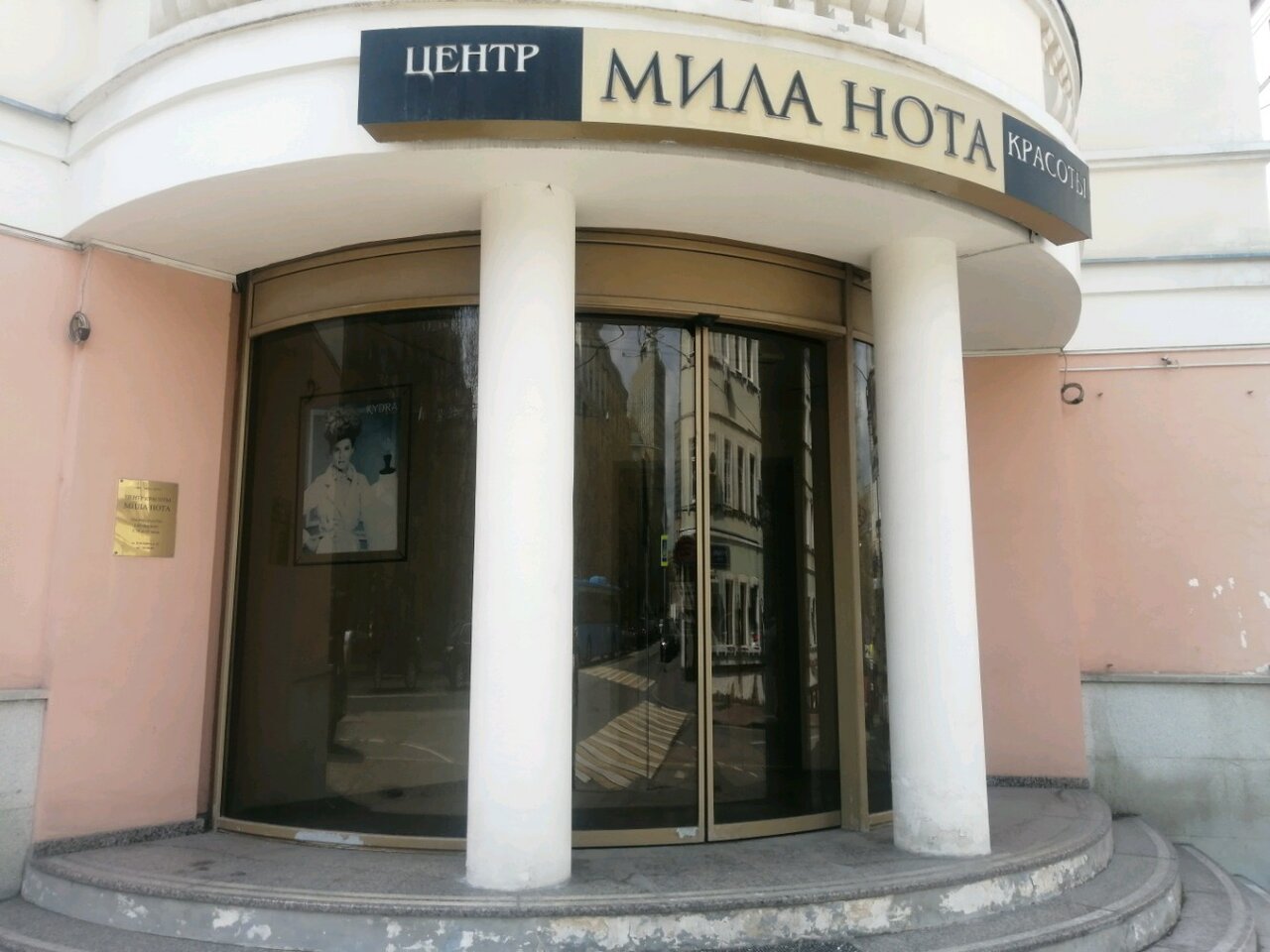 Мила нота