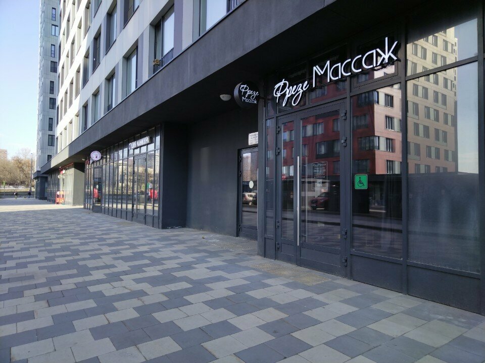 Фрезе