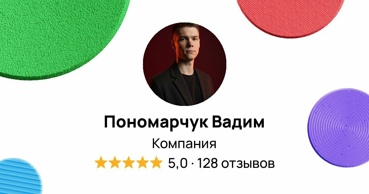 Массажист Вадим Пономарчук