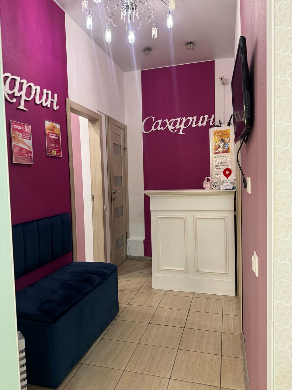 Сахарин