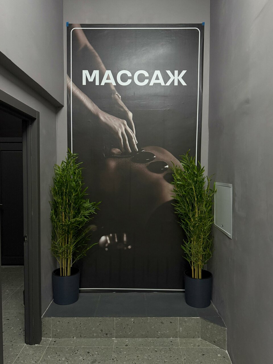 Массажный салон