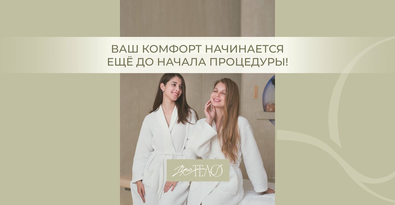 ПроТело