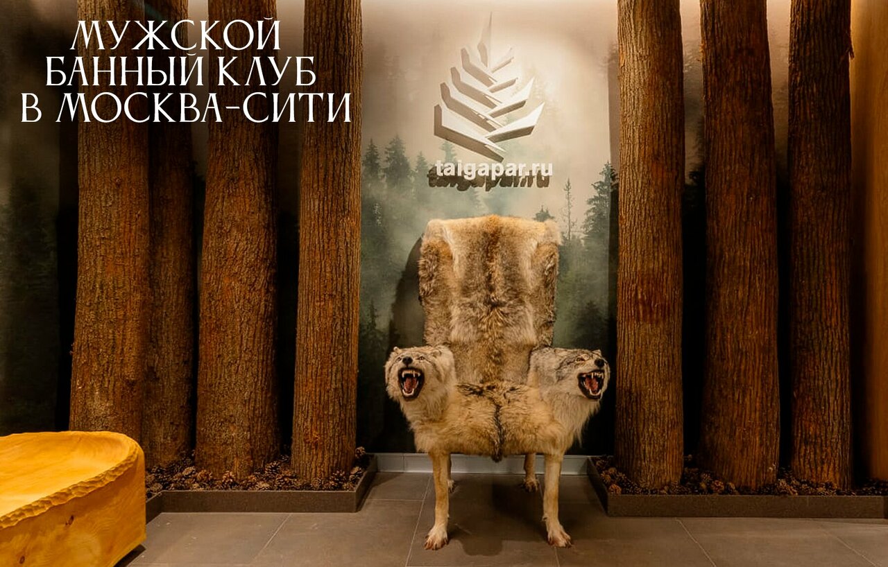 ТайгаПар