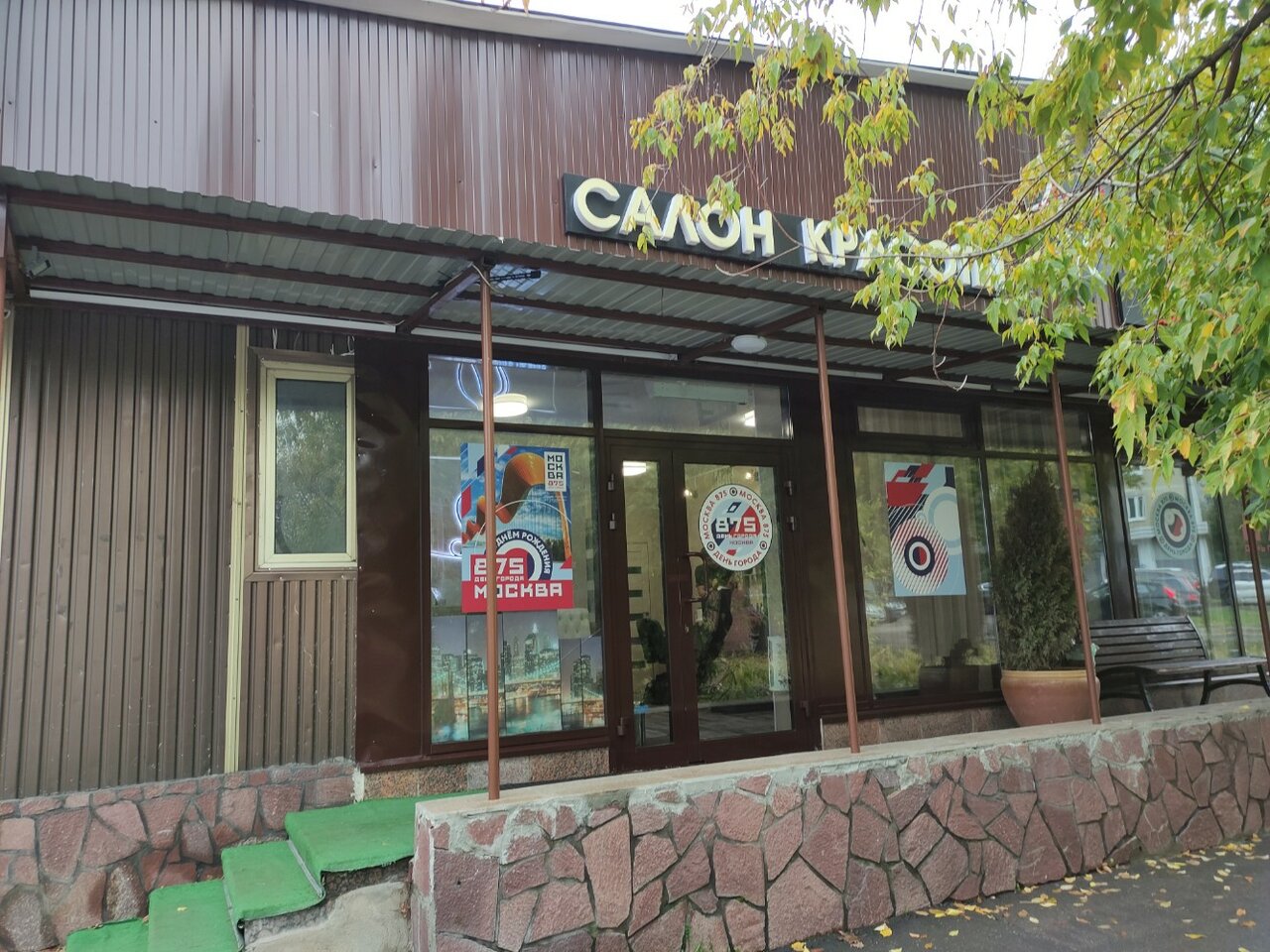 Фото салона