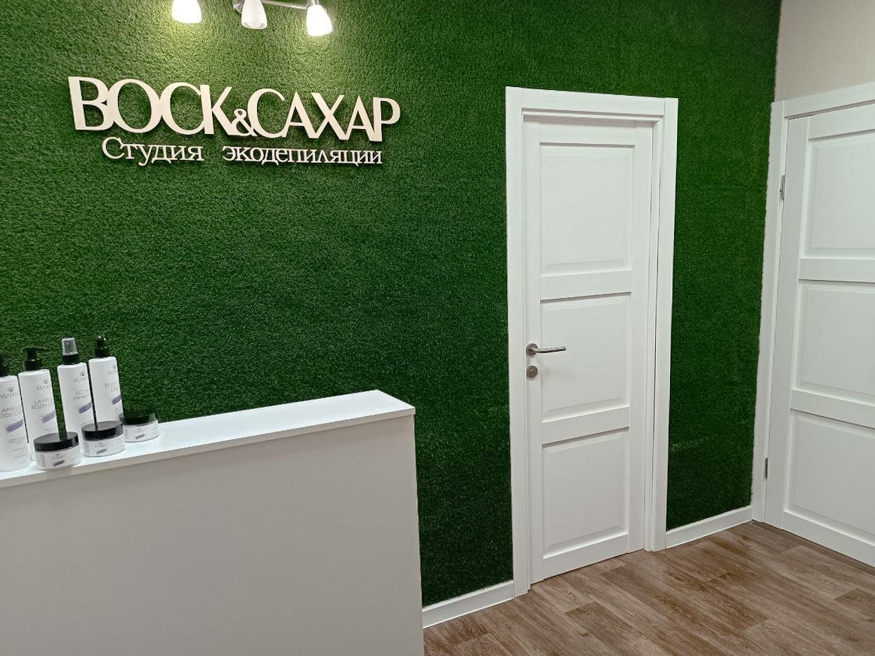 Воск&Сахар